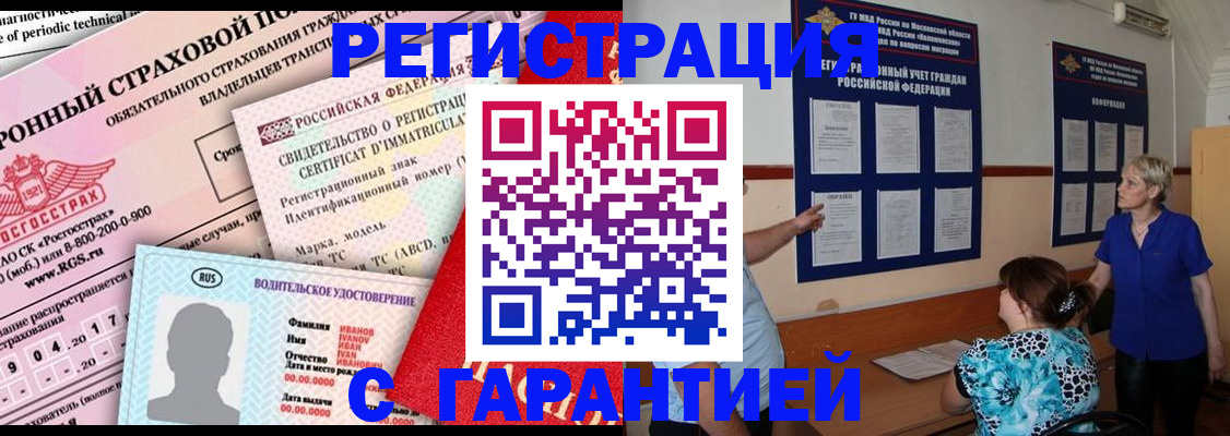 временная регистрация купить в Химках
