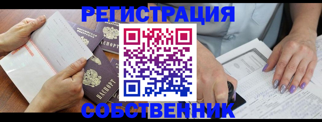 регистрация в Химках