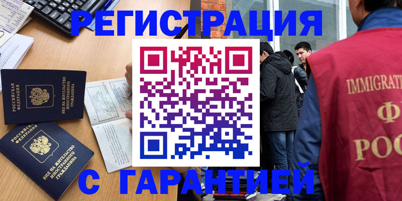 прописка в Химках